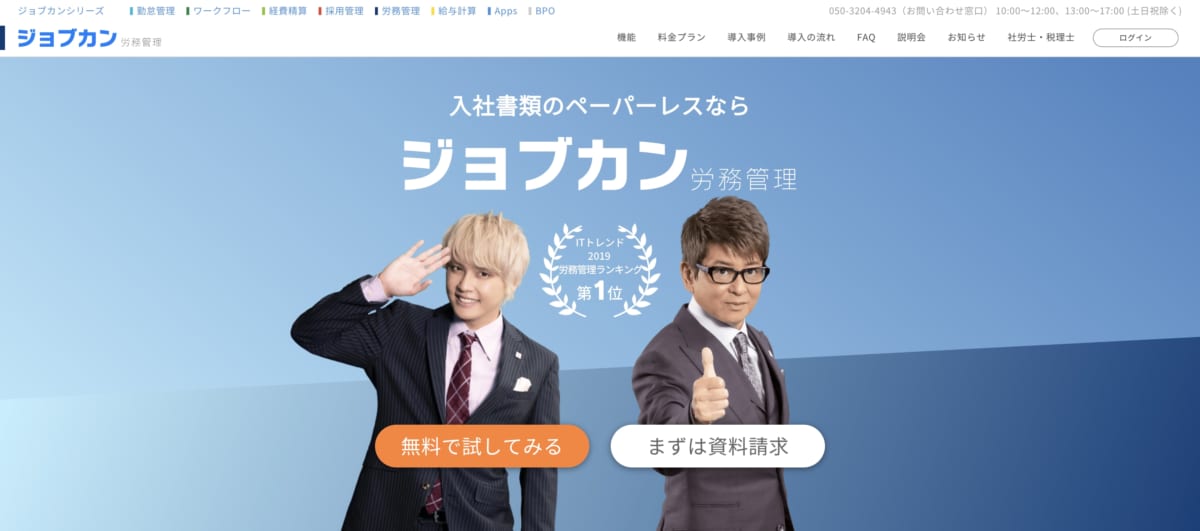 労務管理システム:ジョブカン労務管理のLP画像