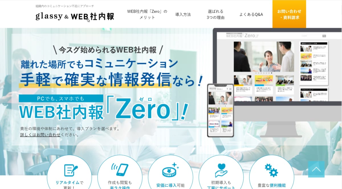 WEB社内報「Zero」 公式ホームページ