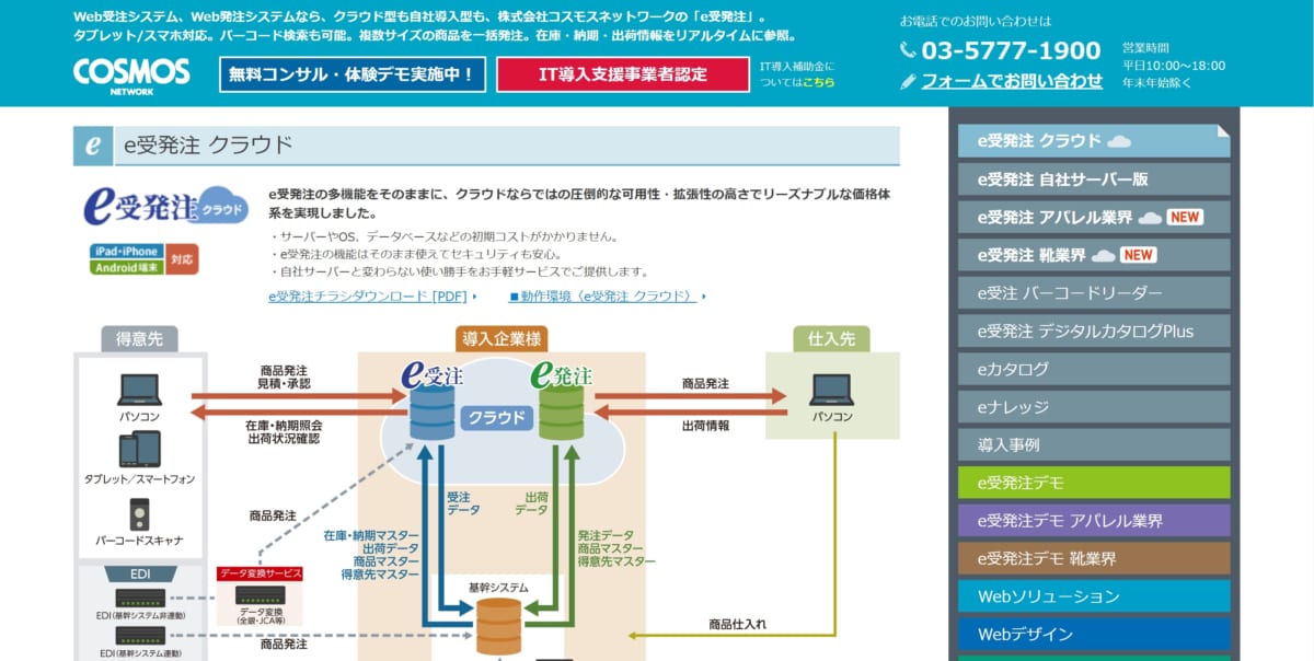 e受発注 公式ホームページ