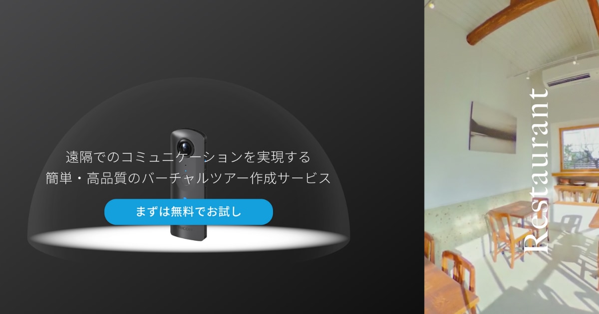 THETA360.bizのLP