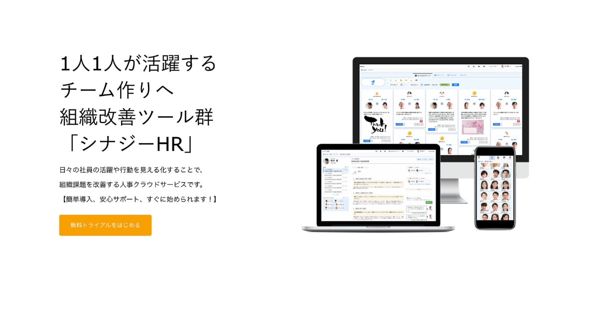 人事情報システム