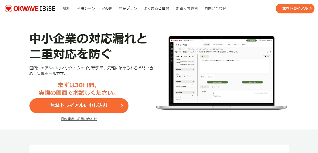 OKWAVE IBiSEのLP