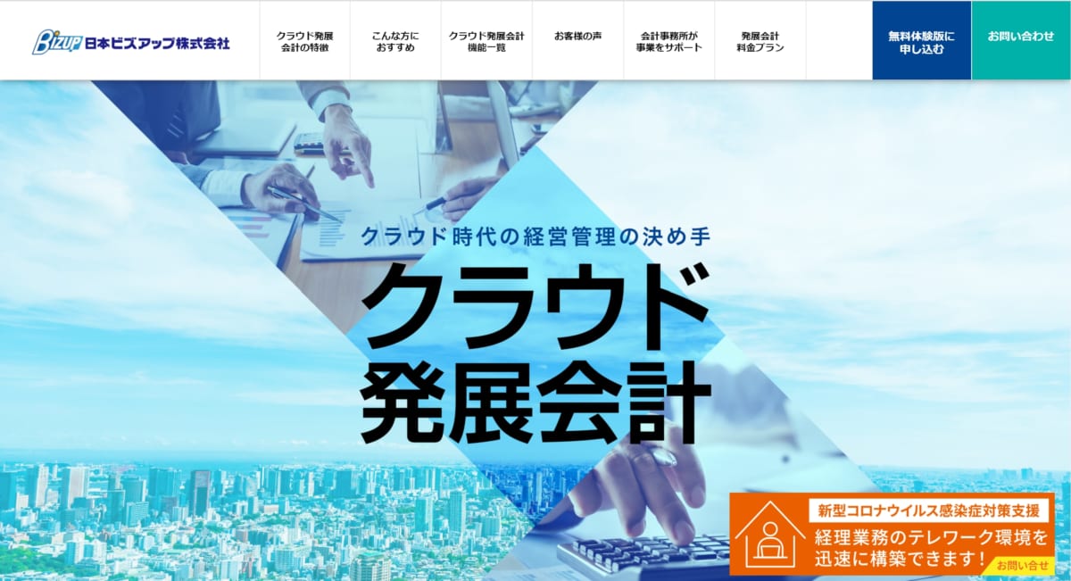 クラウド発展会計公式ホームページ