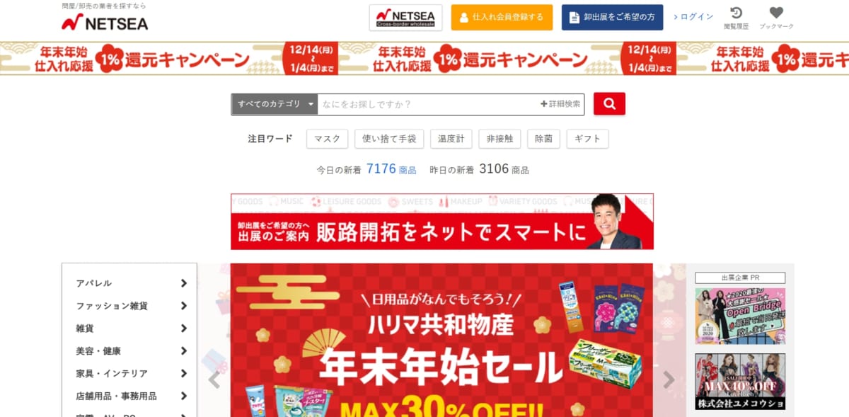 仕入れサイト/ netsea(ネッシー)