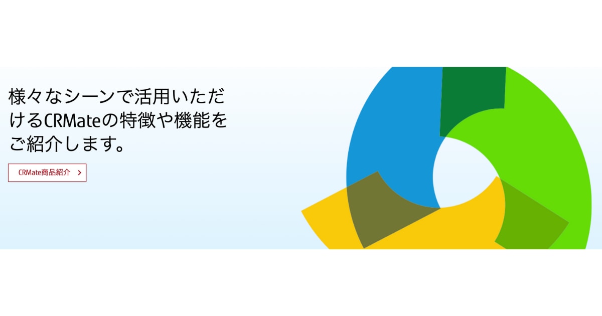 CRM ツール 比較