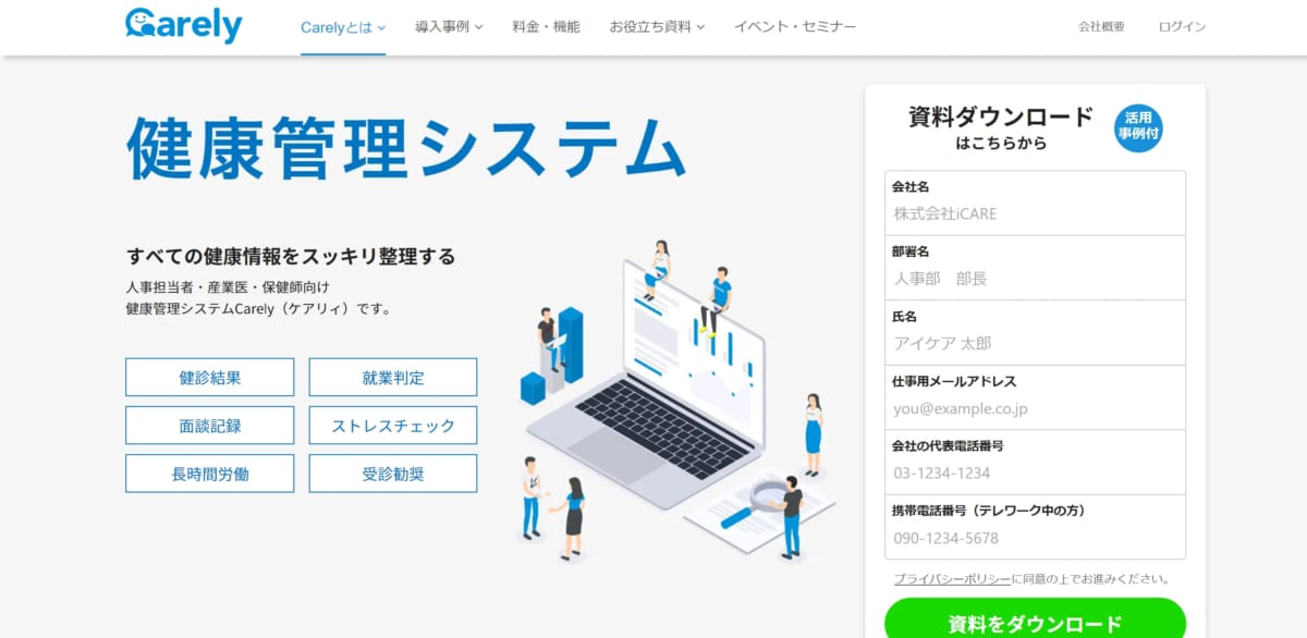 Carely 公式ホームページ