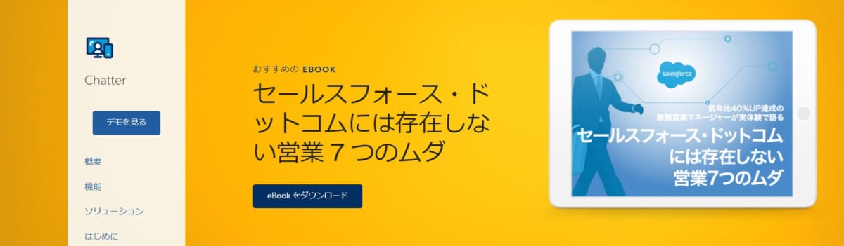 社内SNS/ Chatter
