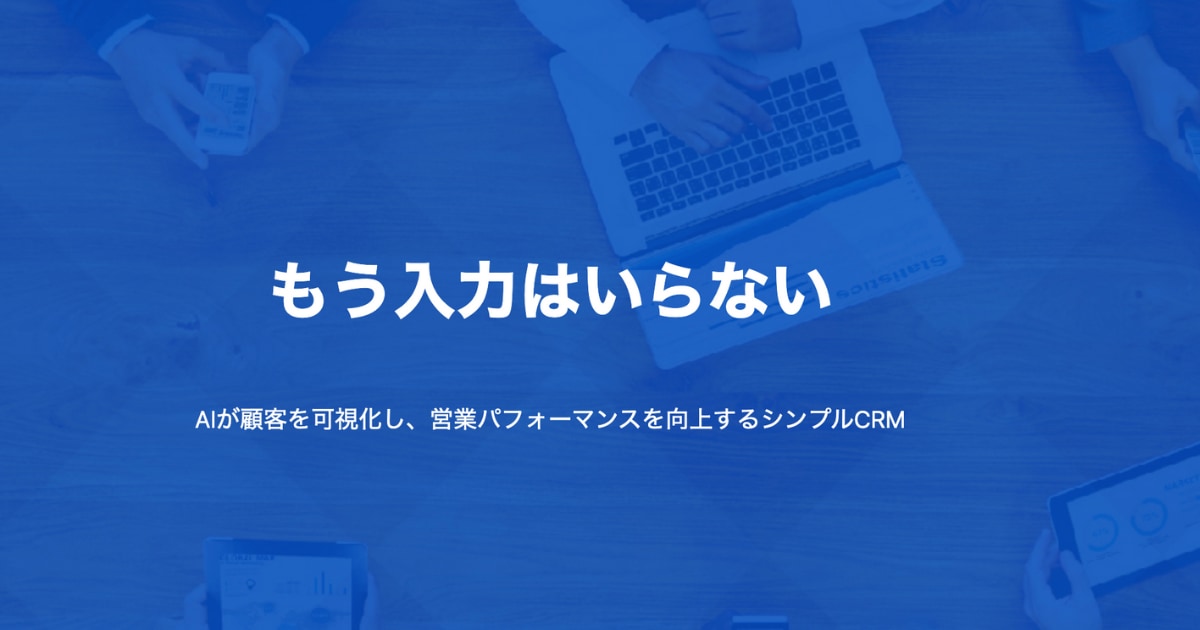 CRM ツール 比較