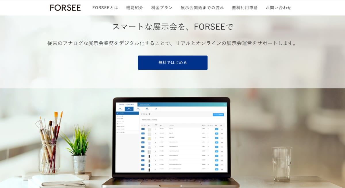 FORSEE　公式ホームページ