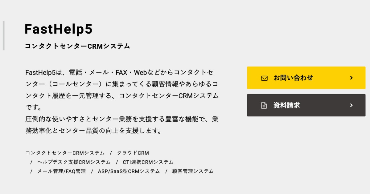 CRM ツール 比較
