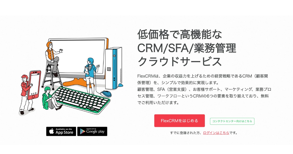 CRM ツール 比較