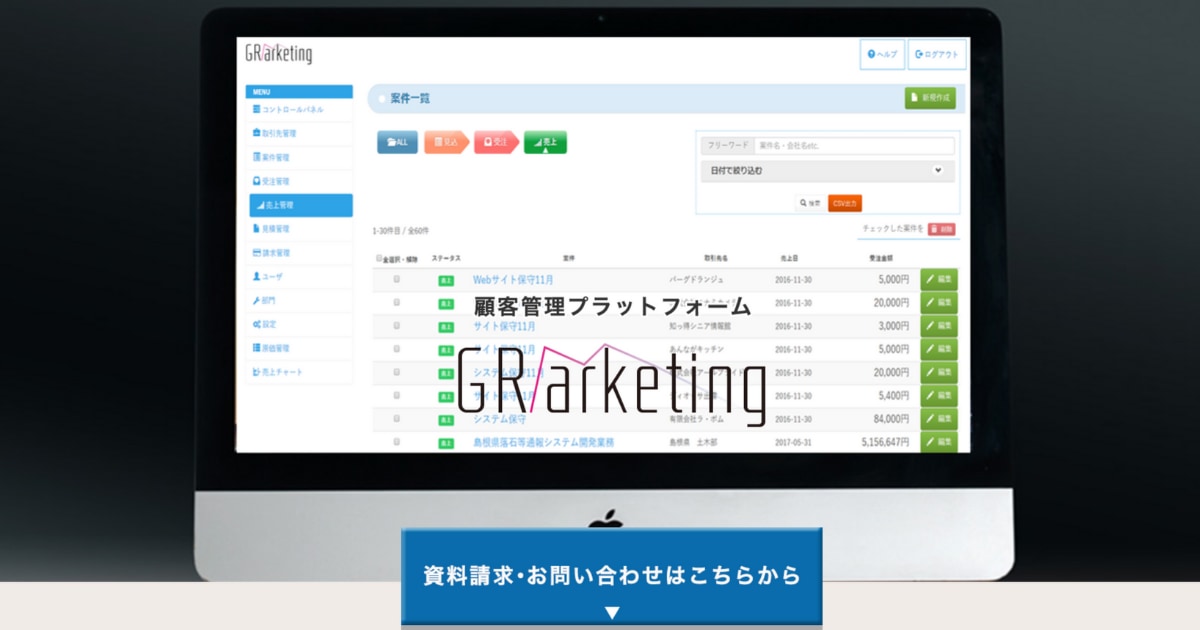 CRM ツール 比較