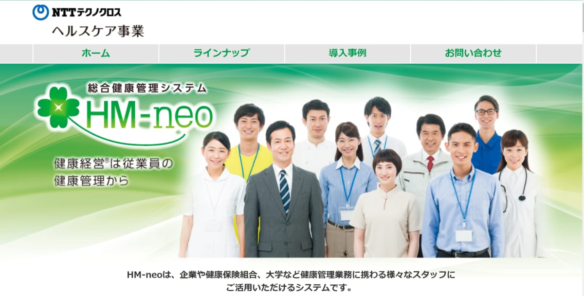 HM-neo 公式ホームページ