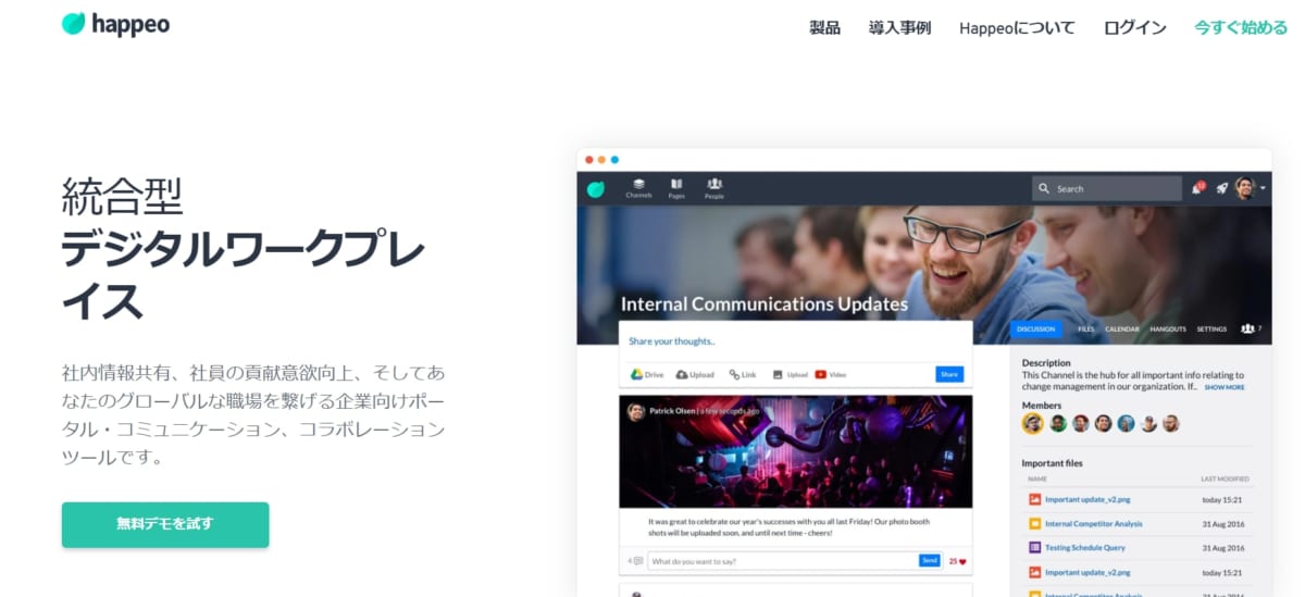 社内SNS/ Happeo