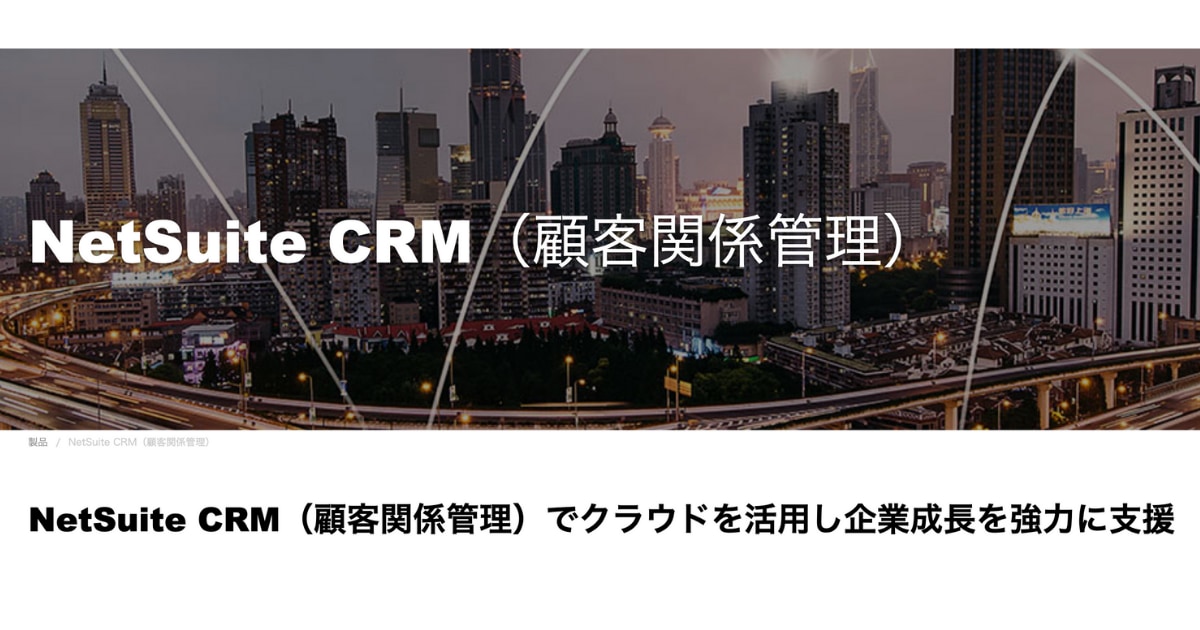 CRM ツール 比較