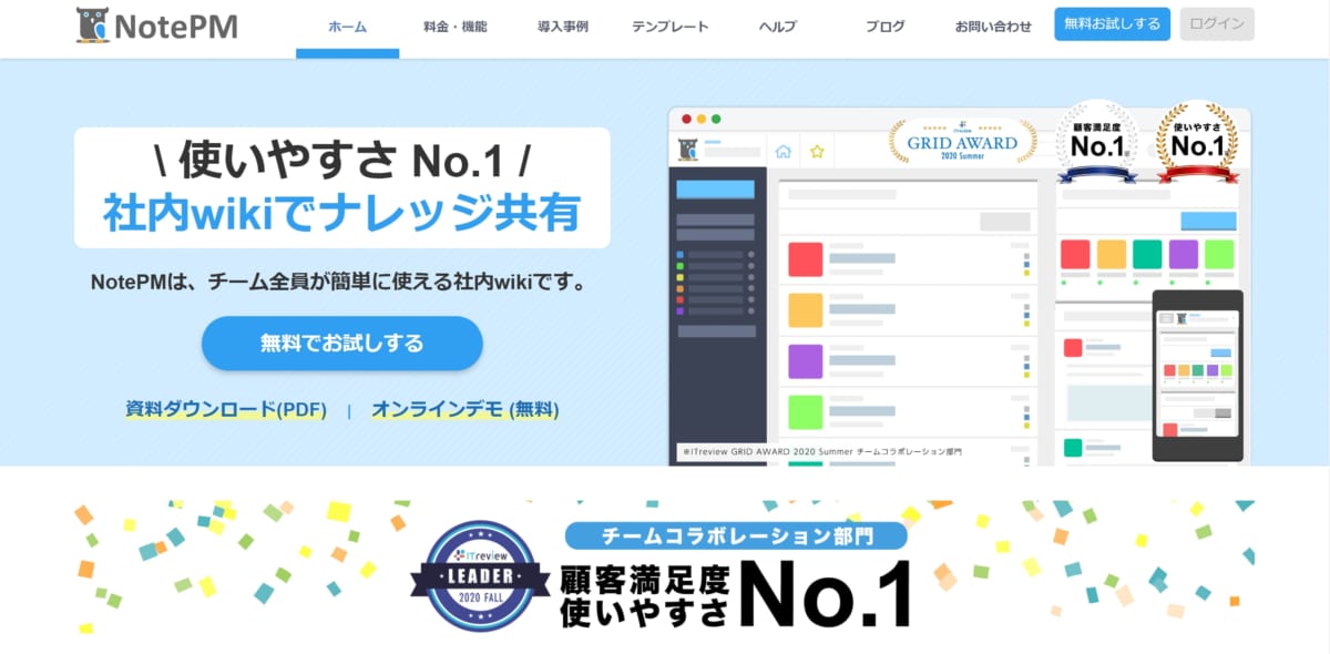 NotePM　公式ホームページ