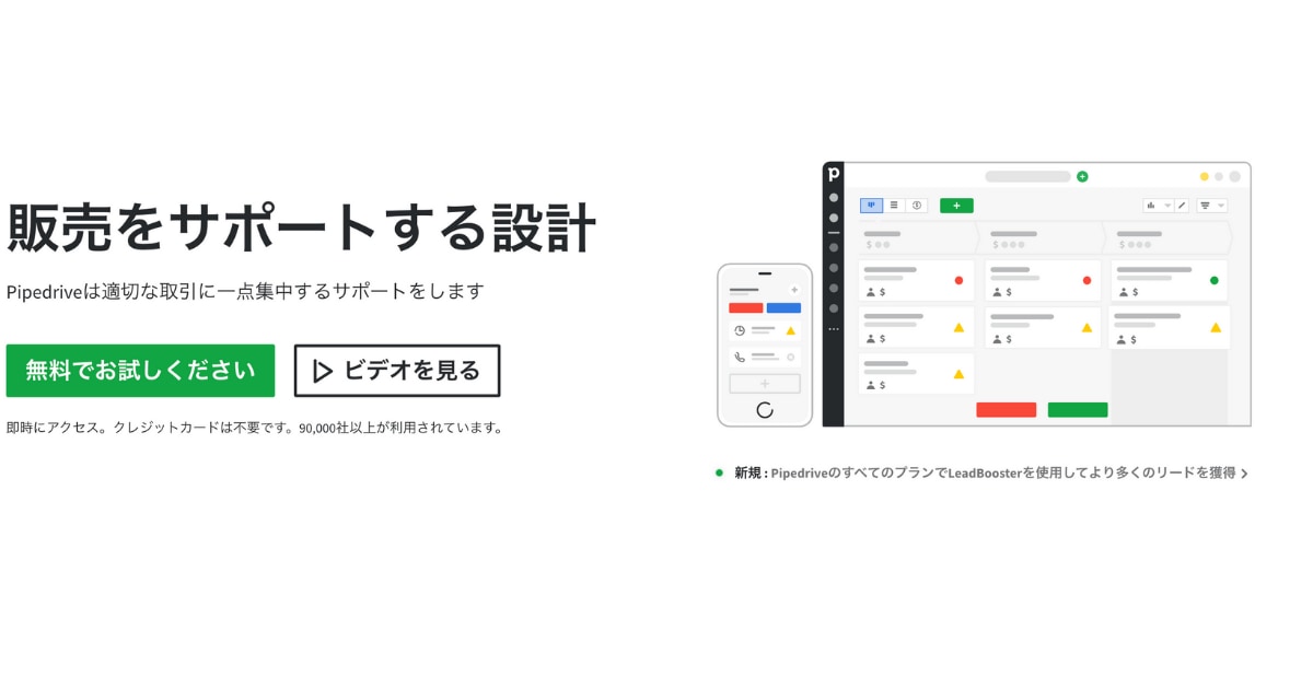CRM ツール 比較