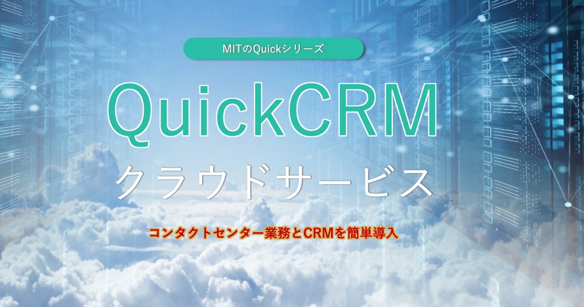 CRM ツール 比較