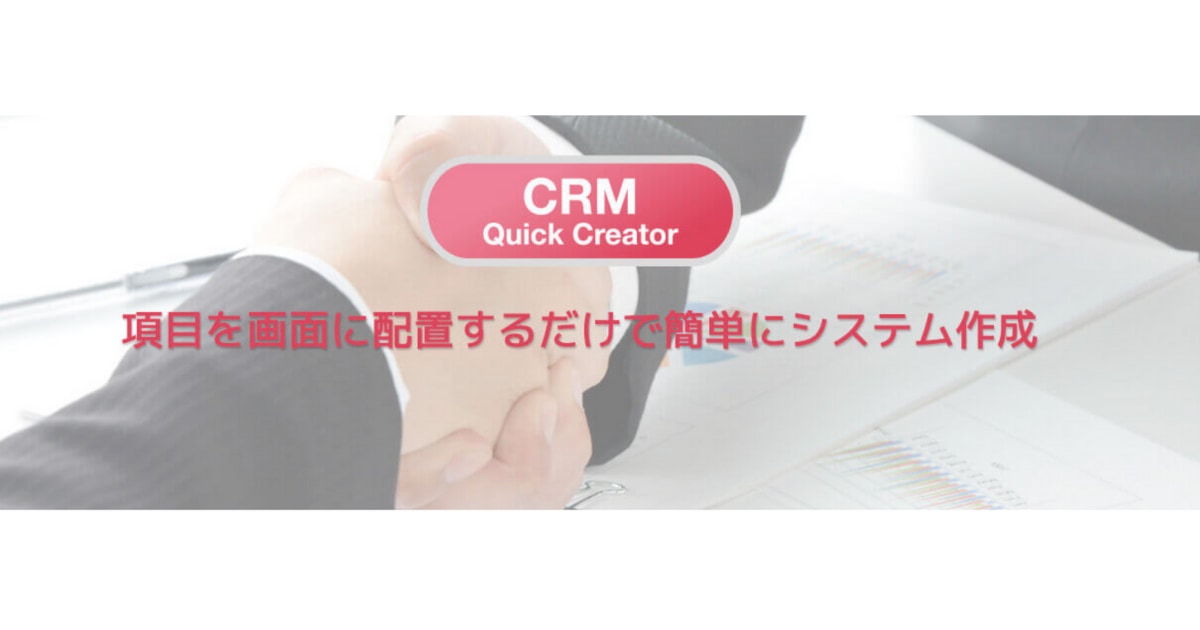 CRM ツール 比較