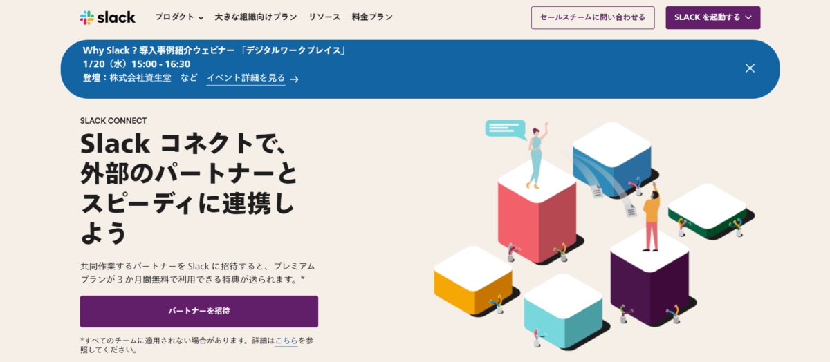 社内SNS/ Slack