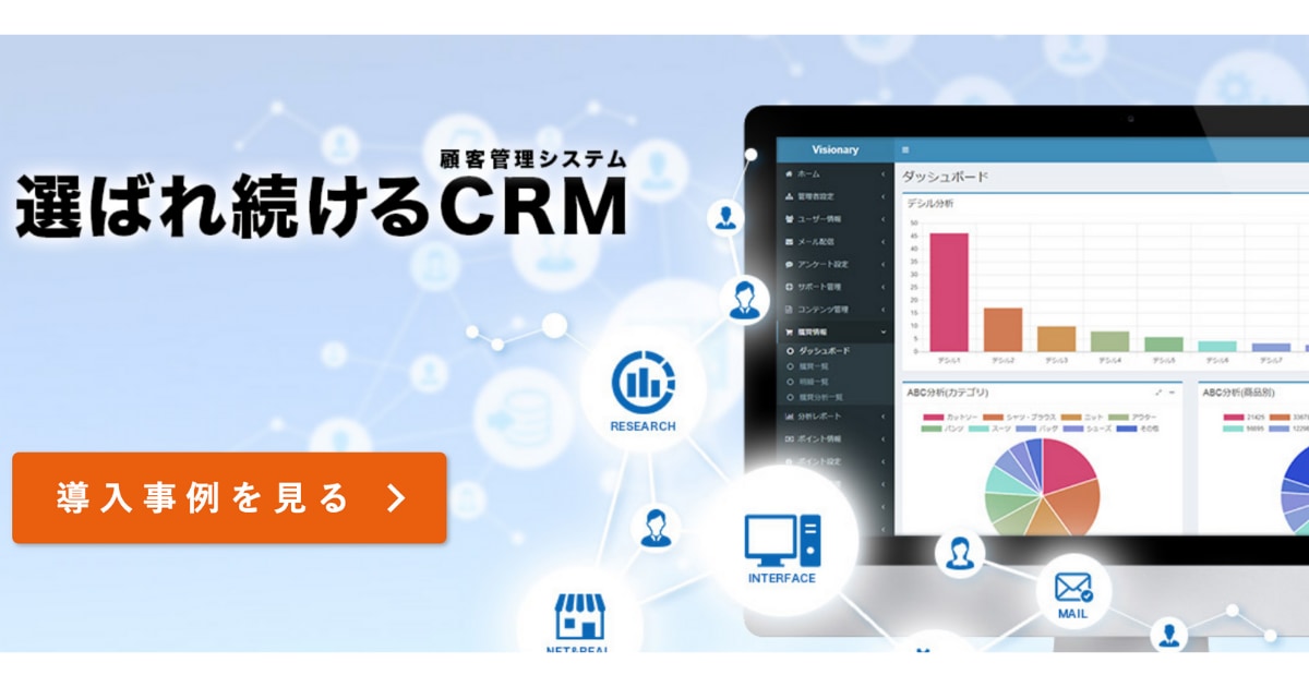 CRM ツール 比較