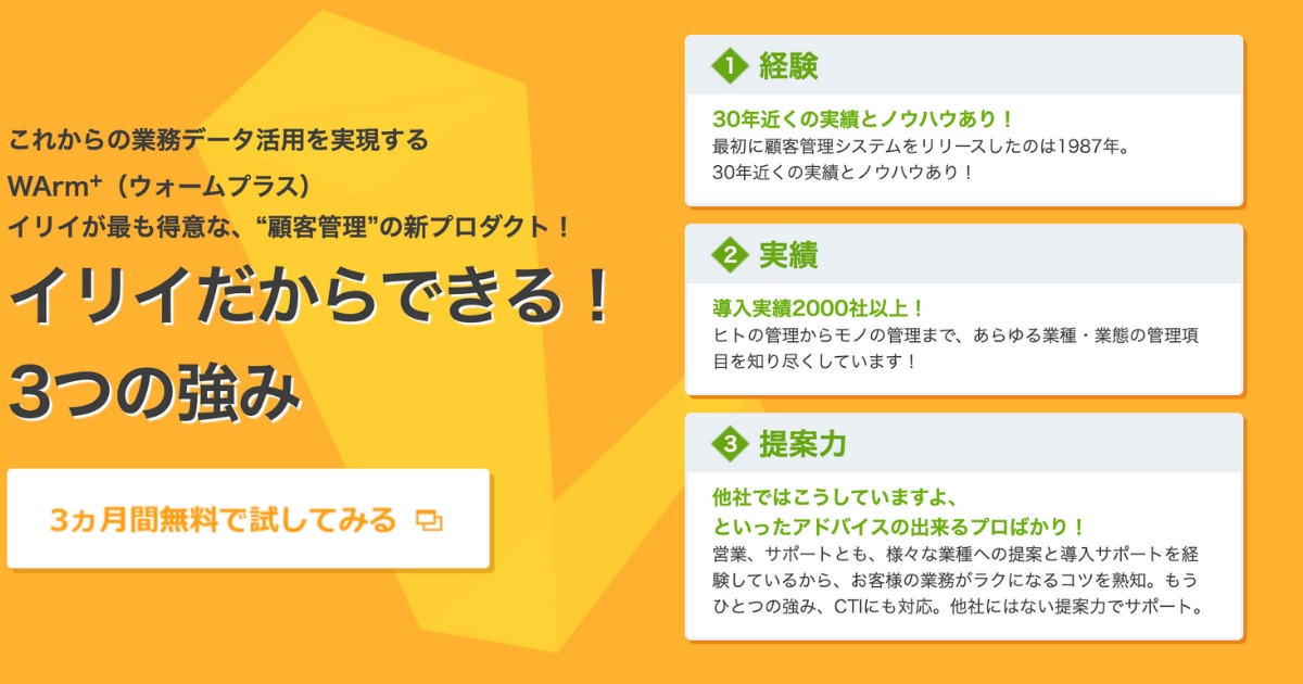 CRM ツール 比較