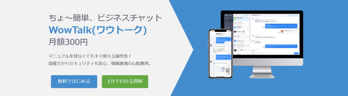 社内SNS/ WowTalk