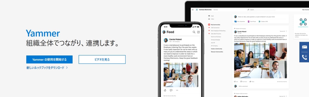 社内SNS/ Yammer