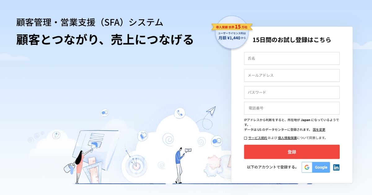 CRM ツール 比較