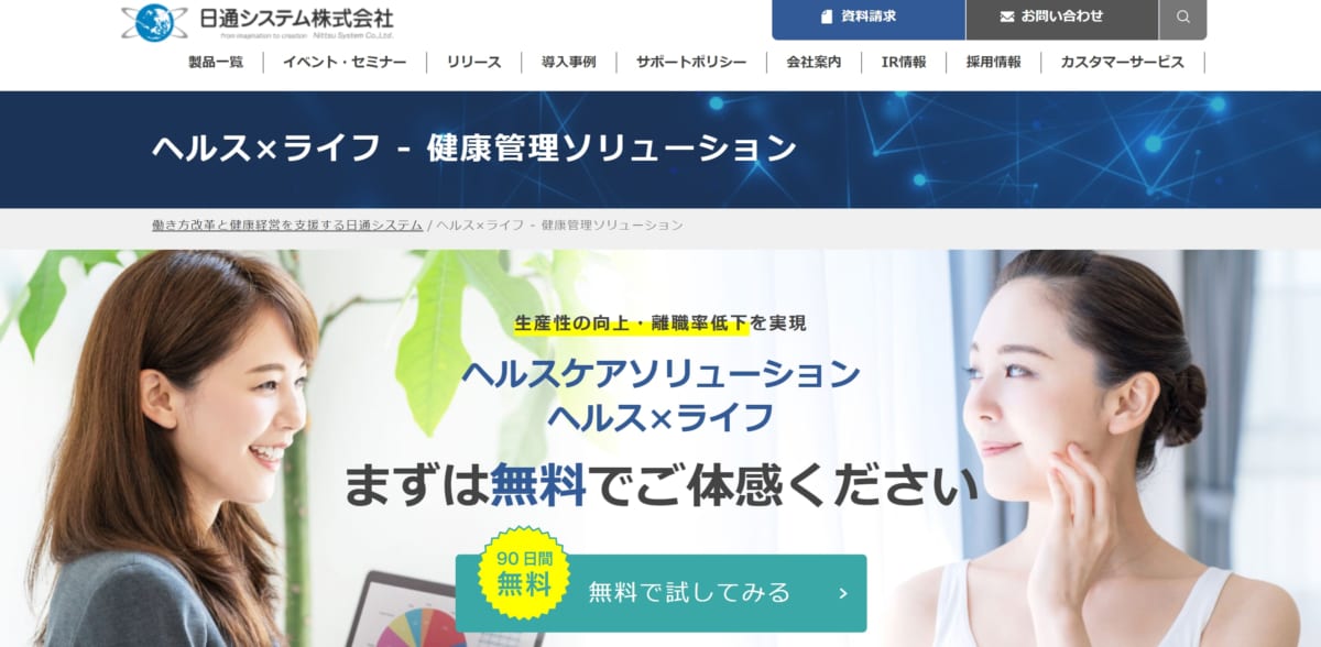 ヘルス×ライフ 公式ホームページ