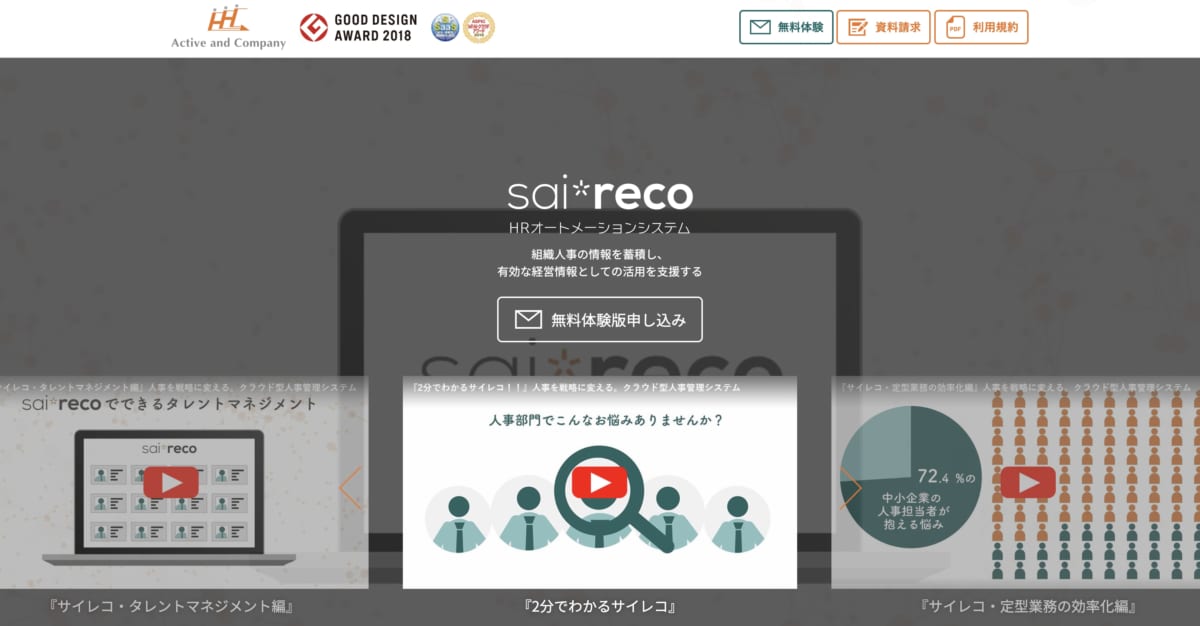 労務管理システム:sai*recoのLP画像