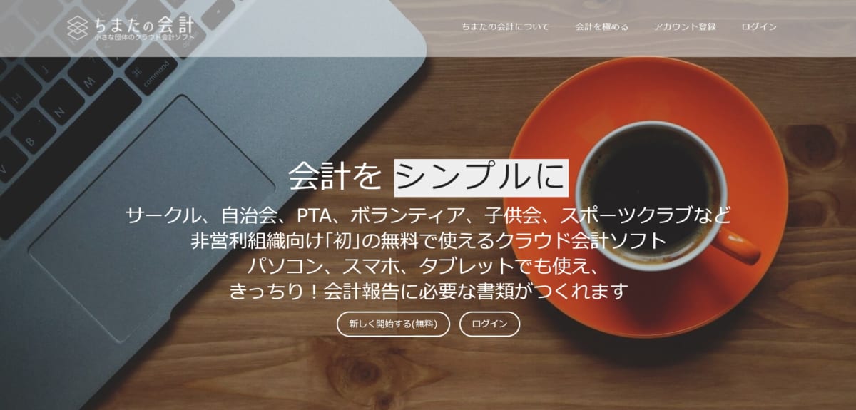 ちまたの会計　公式ホームページ