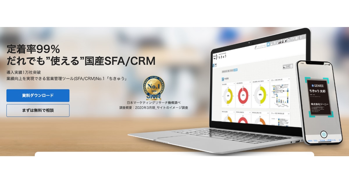 CRM ツール 比較
