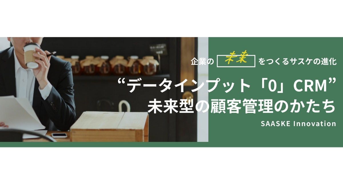 CRM ツール 比較