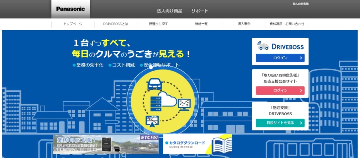 drive bossのサービスLP