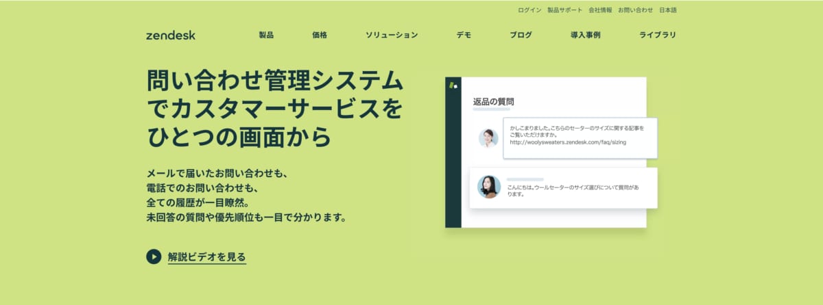 メール共有システム:ZendeskのLP画像