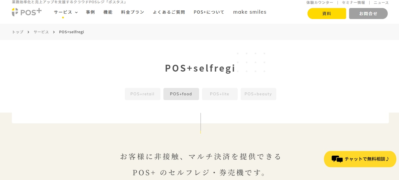 POS+selfregiのLP 