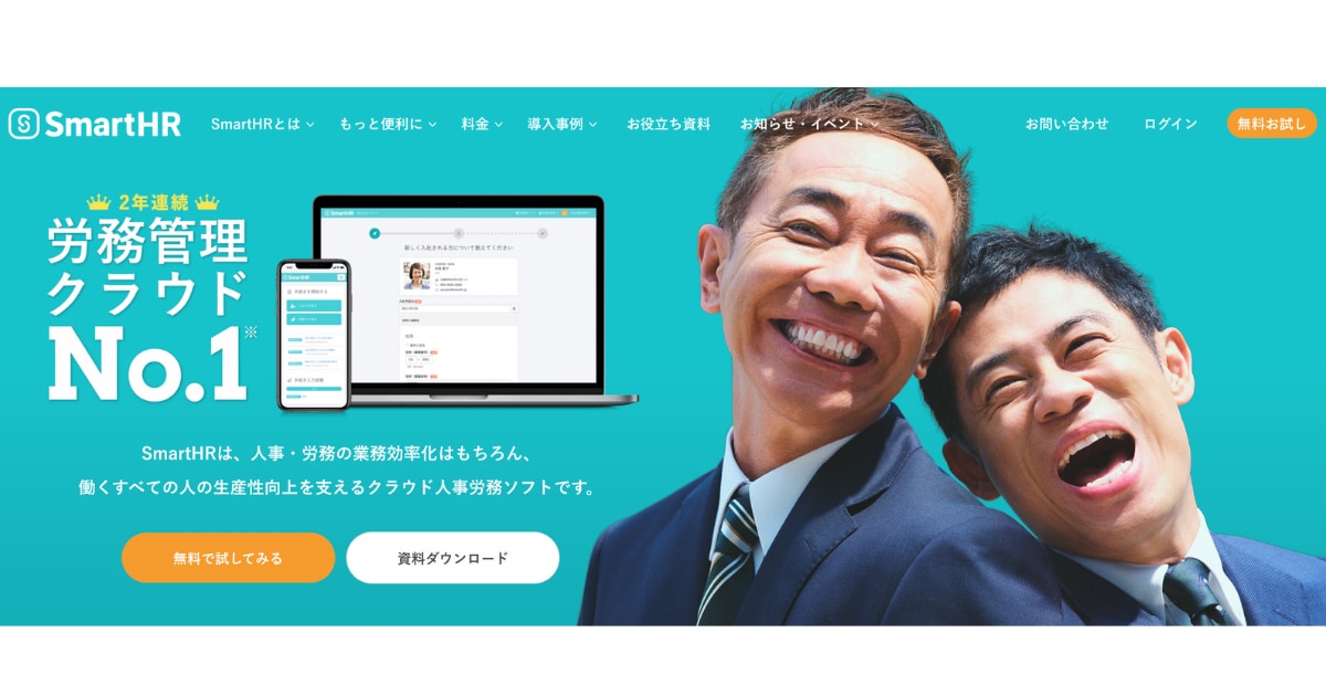 人事情報システム