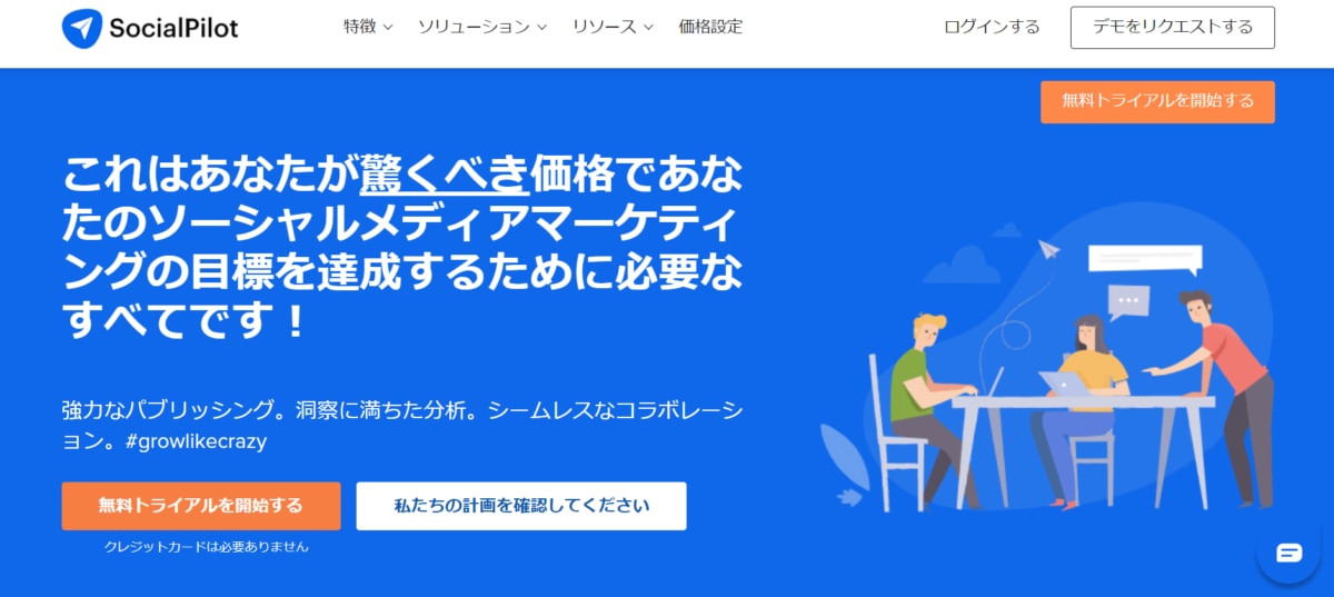 SocialPilot公式ホームページ画像