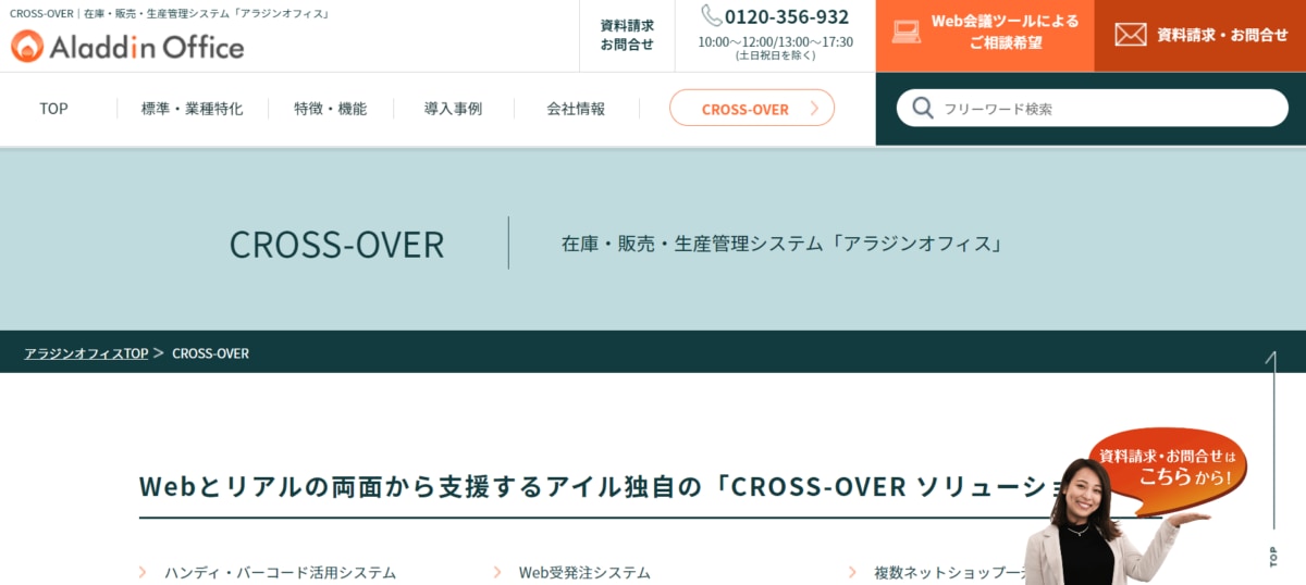 販売管理:アラジンオフィスのサービスLP画像