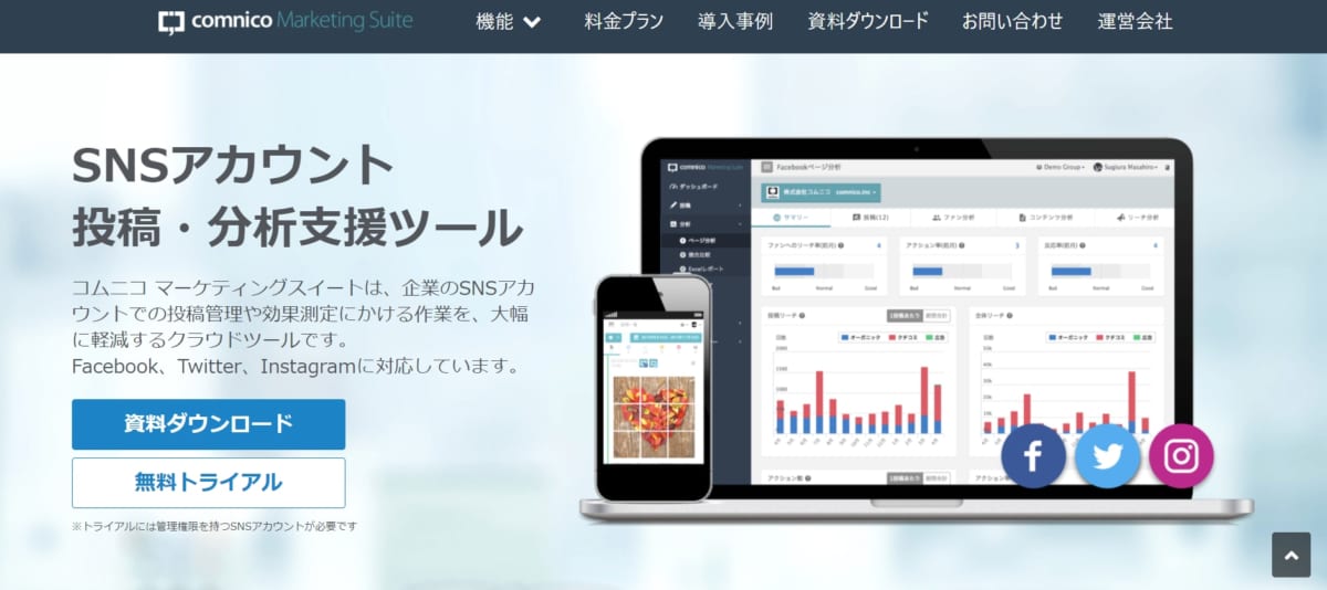 comnico MarketingSuite公式ホームページ画像