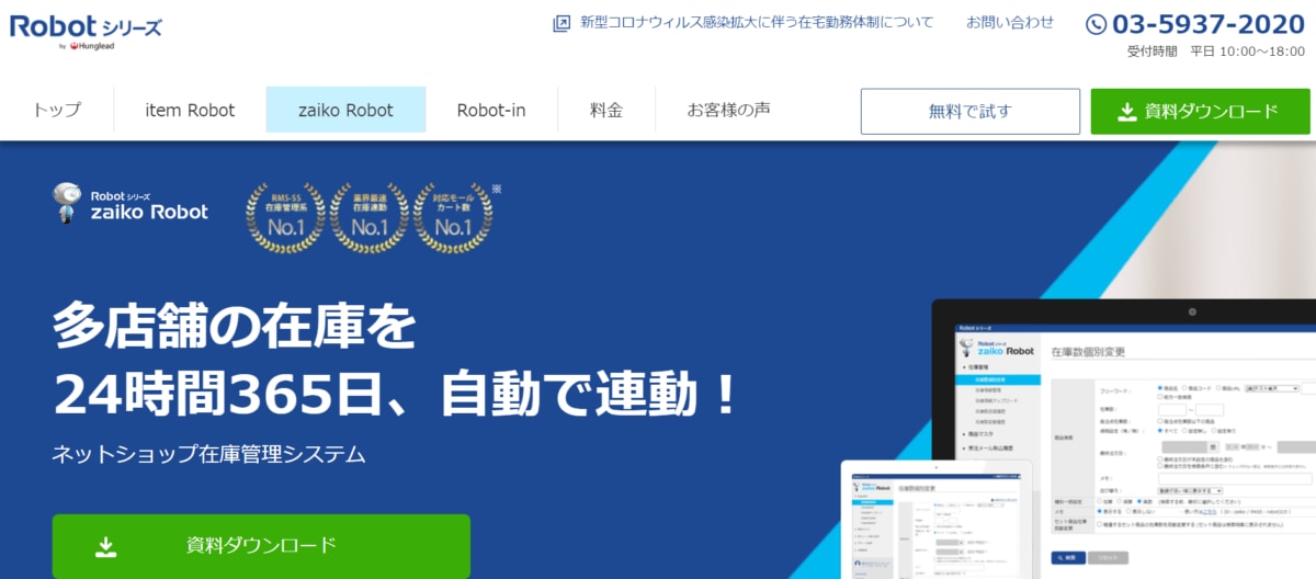 販売管理:zaiko RobotのサービスLP画像