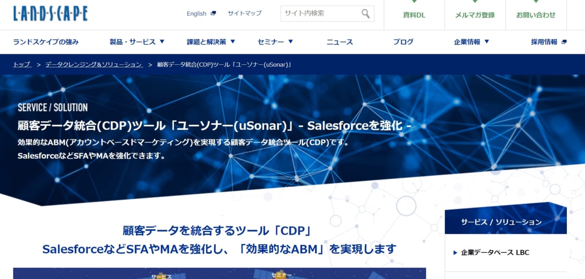 ABMツール：uSonarのサービスLP画像