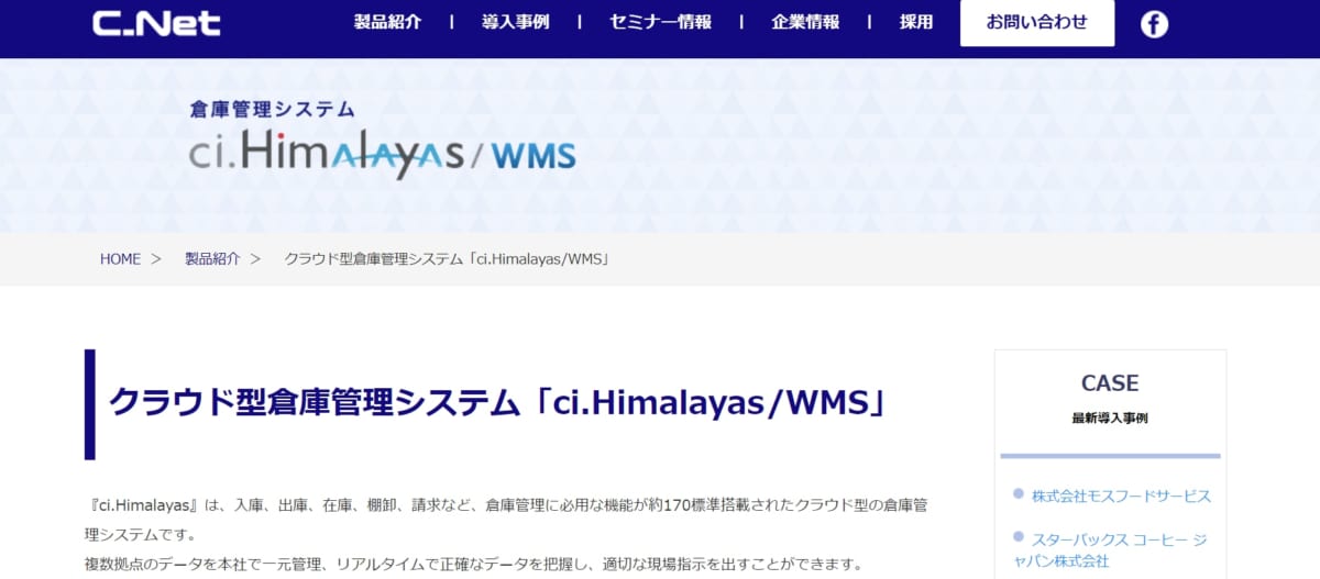 販売管理:ci.Himalayas/WMSのサービスLP画像