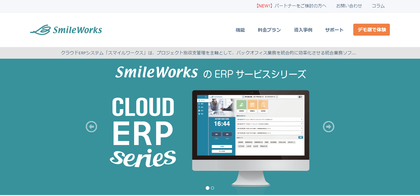 スマイルワークスのサービスLP