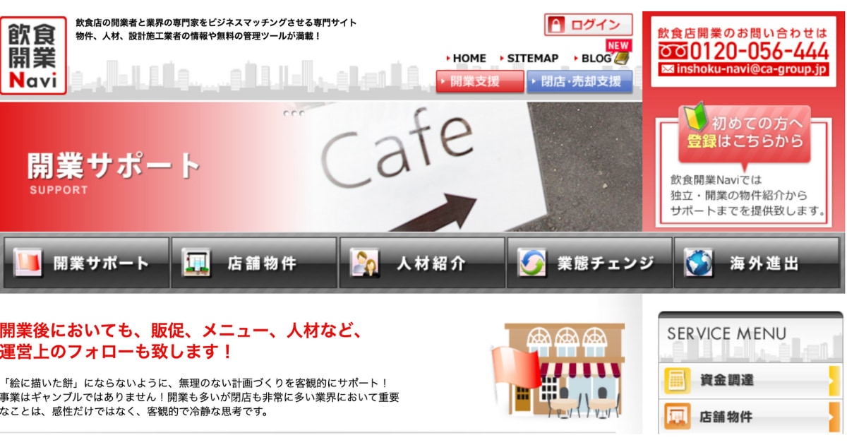 株式会社クリエイティブアルファ 開業サポートのLP