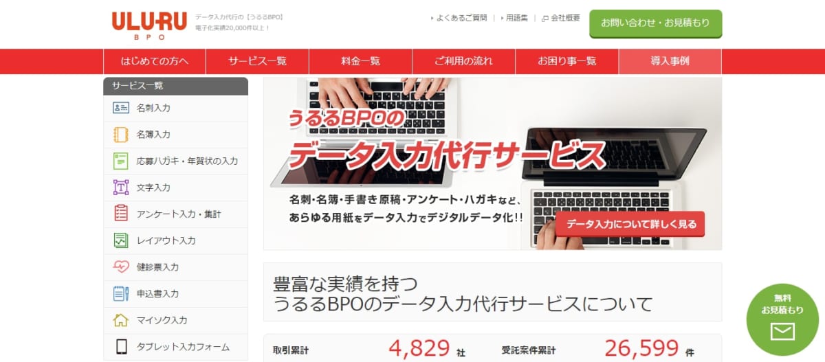 データ入力代行 ③
