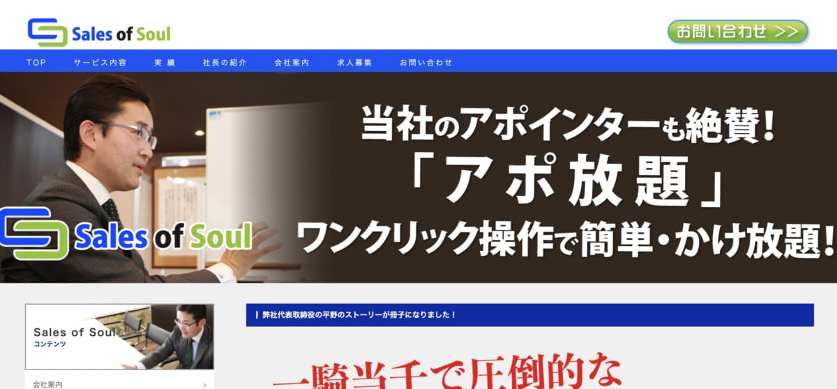 営業代行:株式会社Sales of SoulのLP画像