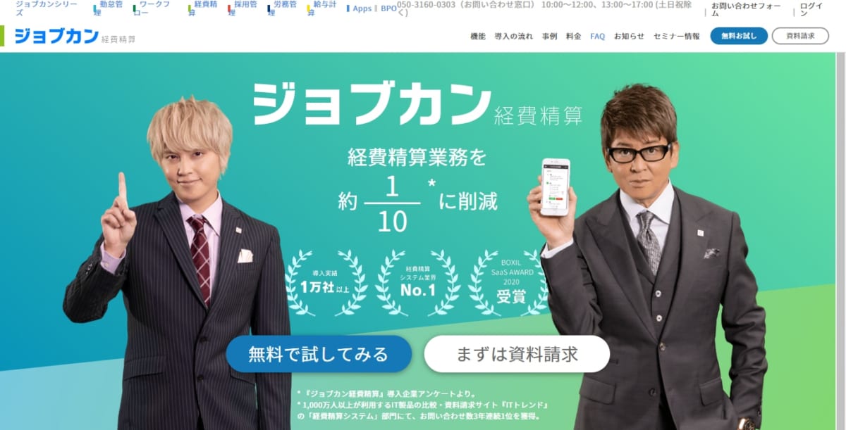 ジョブカン経費精算のサービスLP