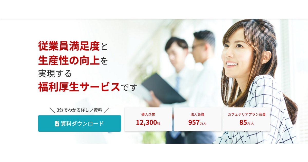 株式会社ベネフィット・ワンのLP